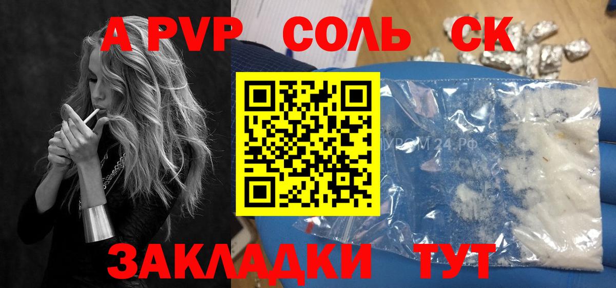 A-PVP мука  Alfa_PVP Crystall  Вход с VPN  Alpha PVP кристаллы  Южно-Сахалинск 
