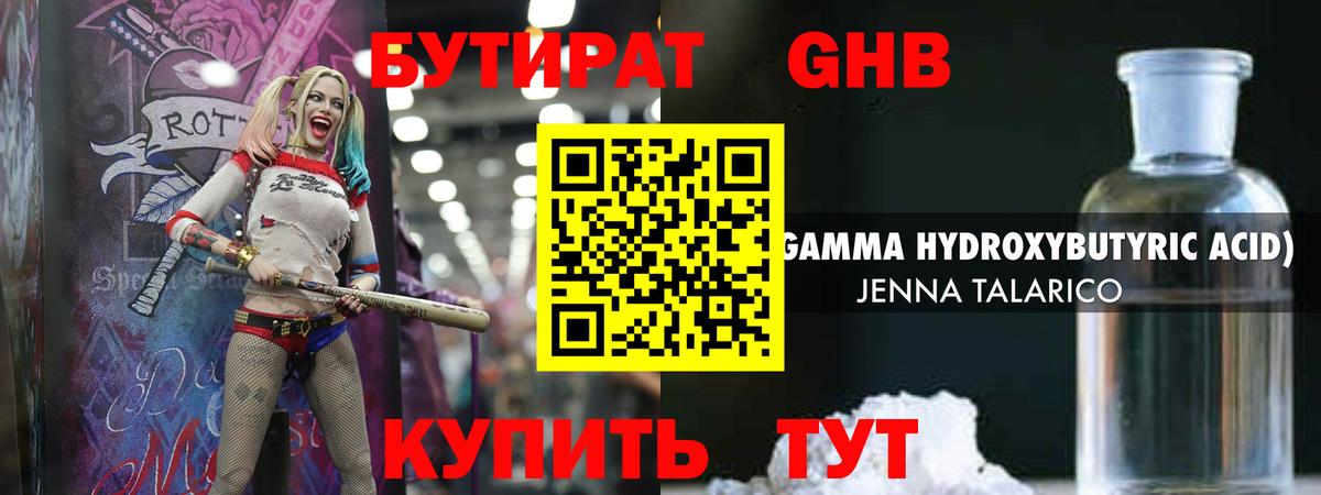 Южно-Сахалинск  БУТИРАТ  Вход с VPN  БУТИРАТ оксибутират 