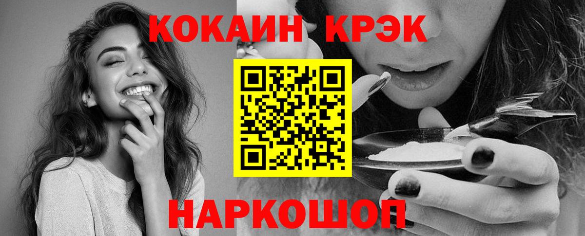 КОКАИН  КОКАИН Эквадор  Вход с VPN  Южно-Сахалинск 