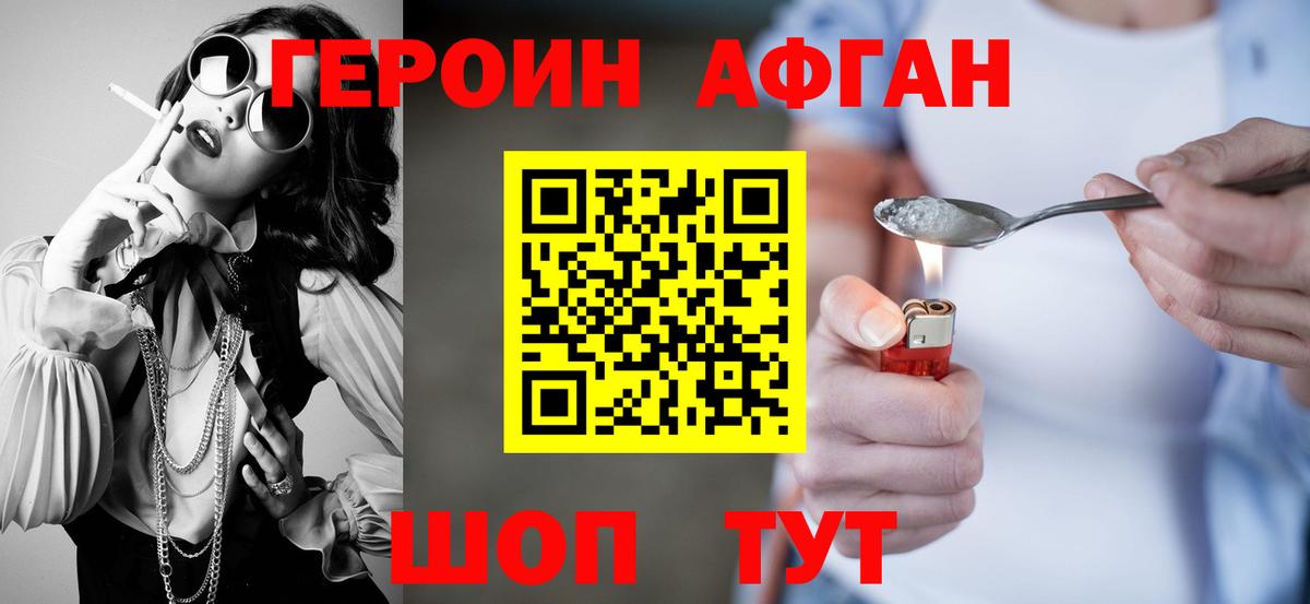 Героин VHQ Южно-Сахалинск