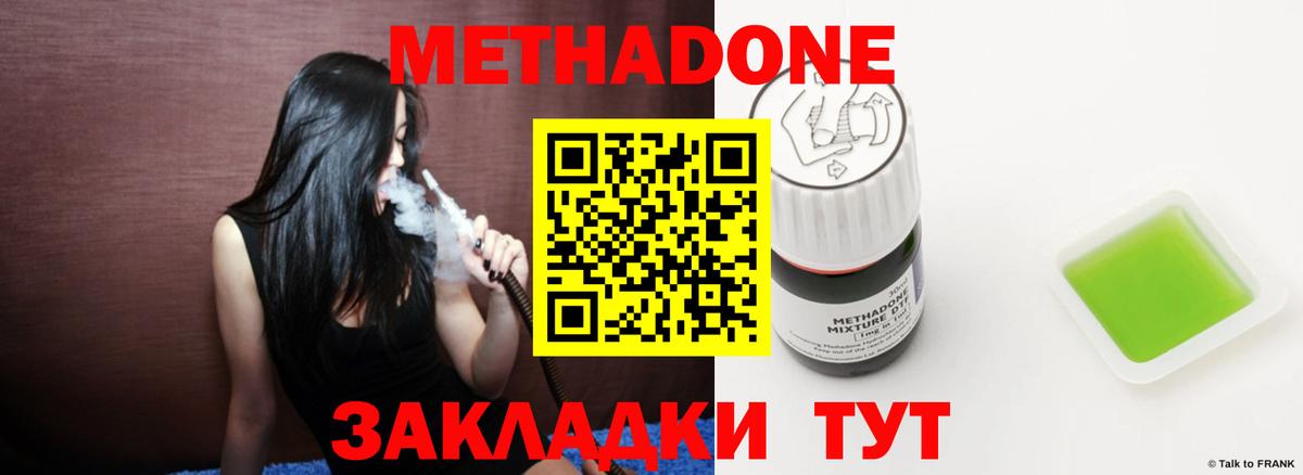 Метадон methadone Южно-Сахалинск